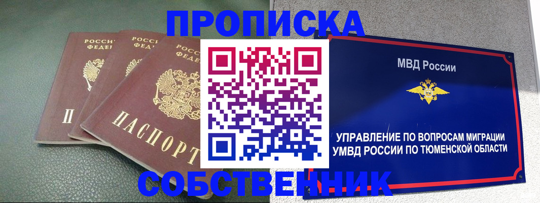 прописка законно в Петров Вале