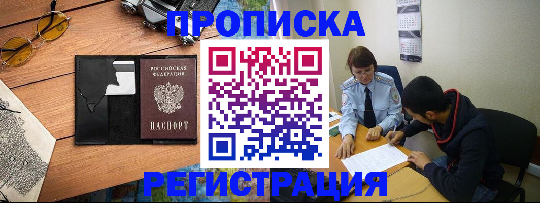 временная регистрация в Петров Вале